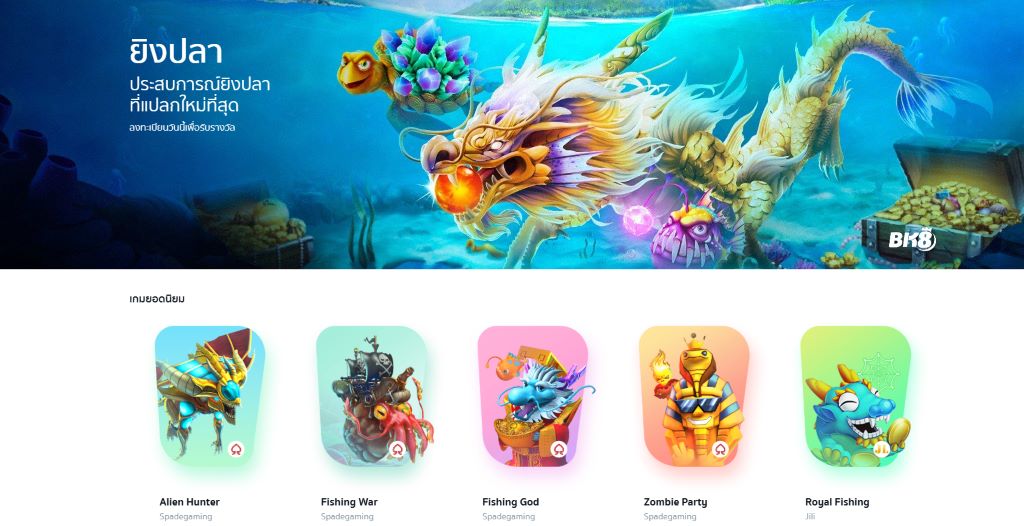 เกมยิงปลา