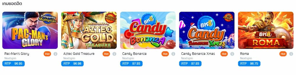 เลือกเกมที่มีค่า RTP สูง