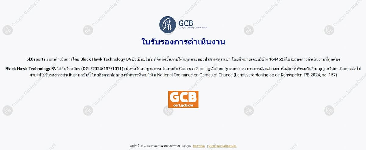 เลือกเว็บที่มีใบอนุญาตอย่างถูกต้อง