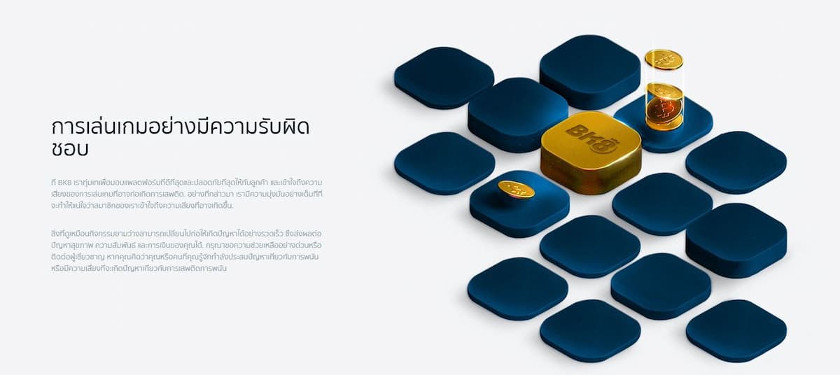 เล่นการพนันอย่างมีความรับผิดชอบ