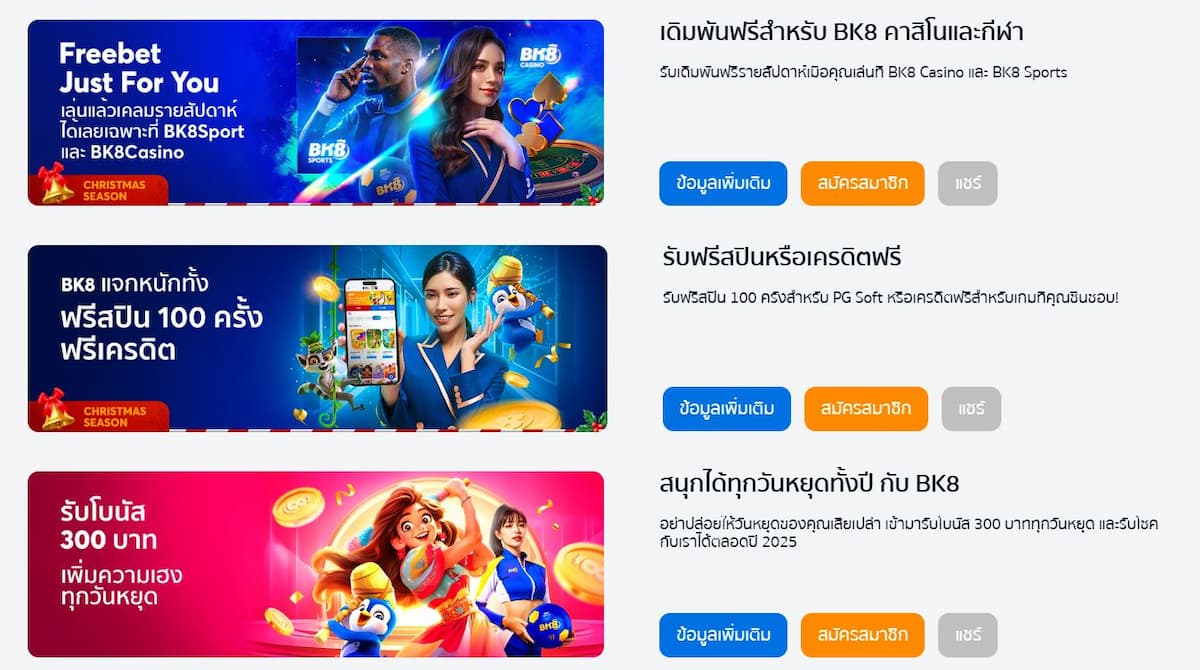 ใช้ประโยชน์ของโบนัสและโปรโมชั่น