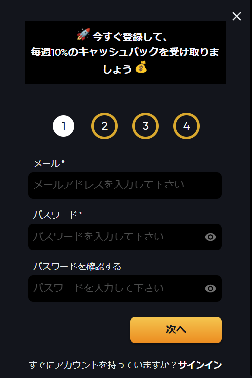 アカウントへの新規登録