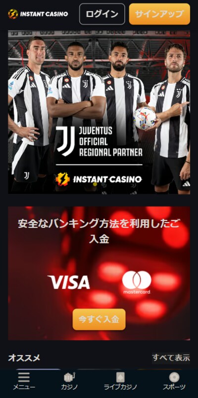 インスタントカジノで登録を開始するステップ1