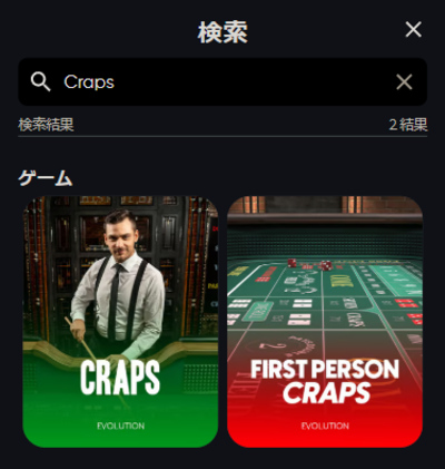 インスタントカジノカジノでクラップスを遊ぶためのステップ5