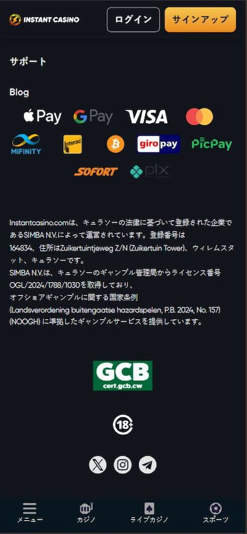 オンカジライセンスの確認方法