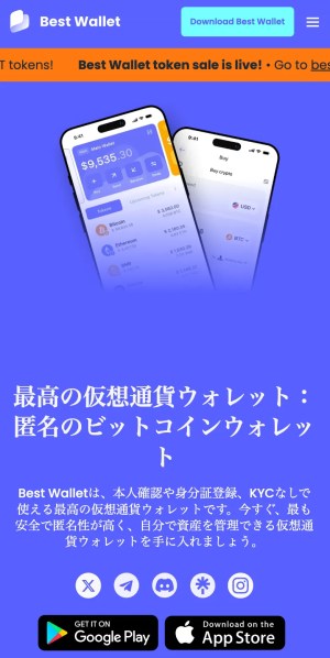 Best Walletの公式ウェブサイト