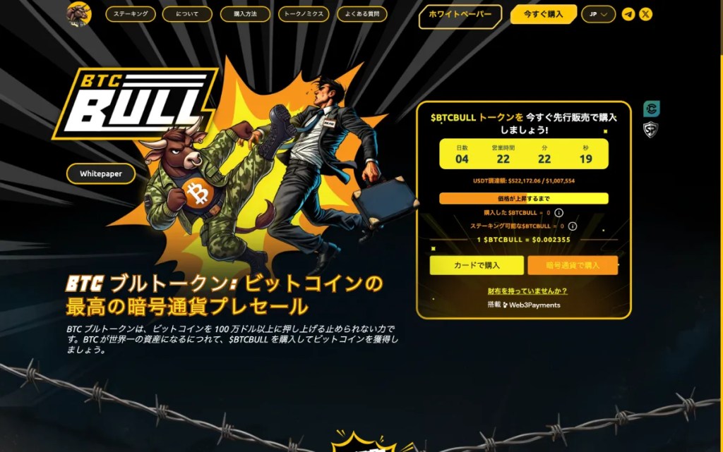 Bitcoin Bullセールサイト