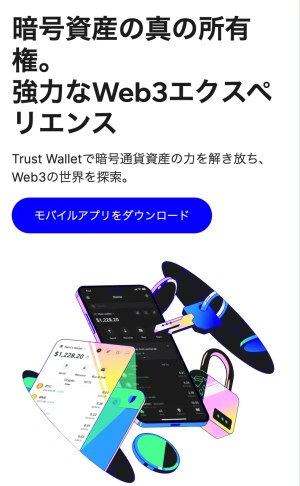 トラストウォレットTrust Wallet公式サイト