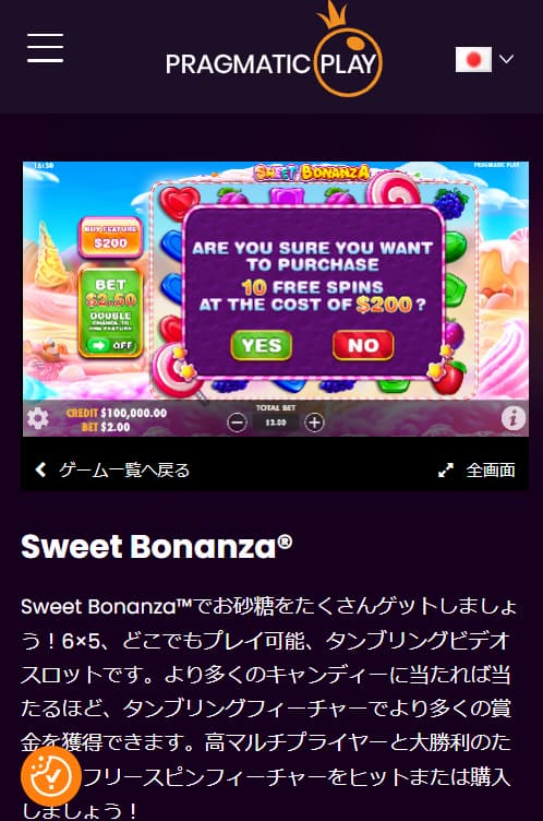 フリースピン購入を承諾