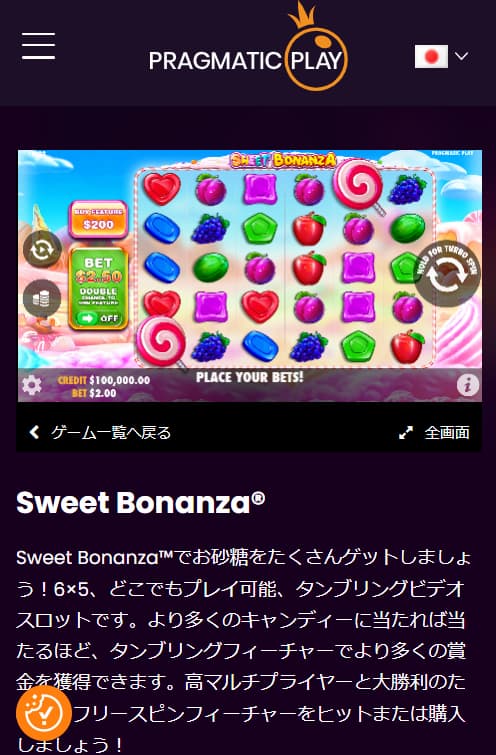 ボーナス購入を選択