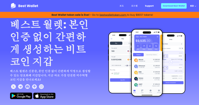베스트 월렛 코인지갑 BEST 토큰