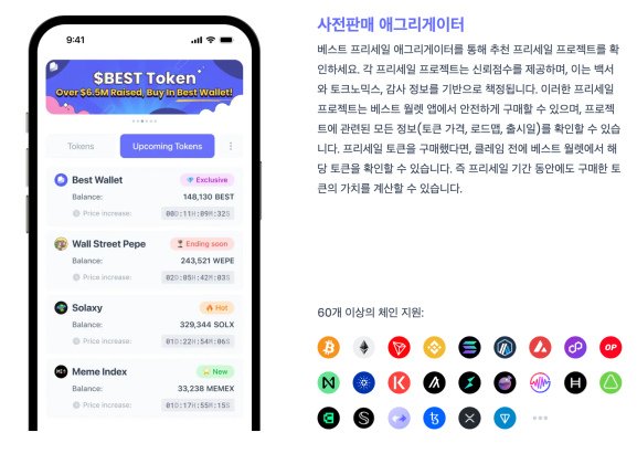 베스트월렛 사전판매 애그리게이터