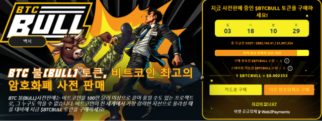 BTC 불 토큰 사전판매