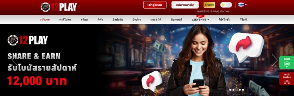 12play เว็บพนันที่มีหลายประเภทเกมให้เลือก