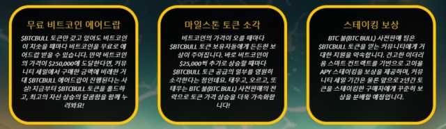 BTC 불 토큰 특징