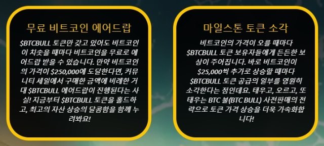 BTC 불 토큰 에어드랍 및 소각 메커니즘