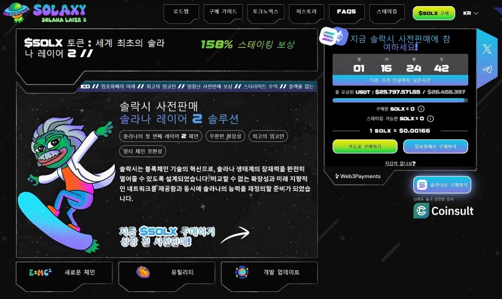 솔락시