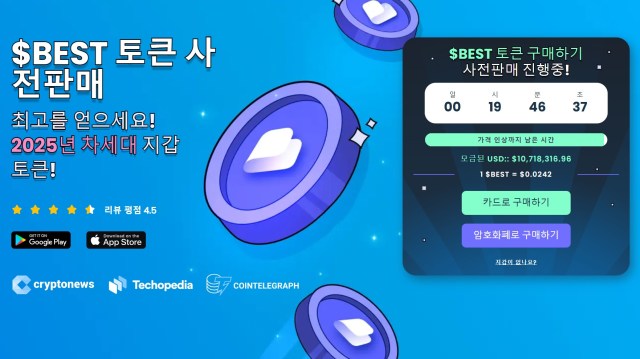 베스트 월렛 토큰 프리세일