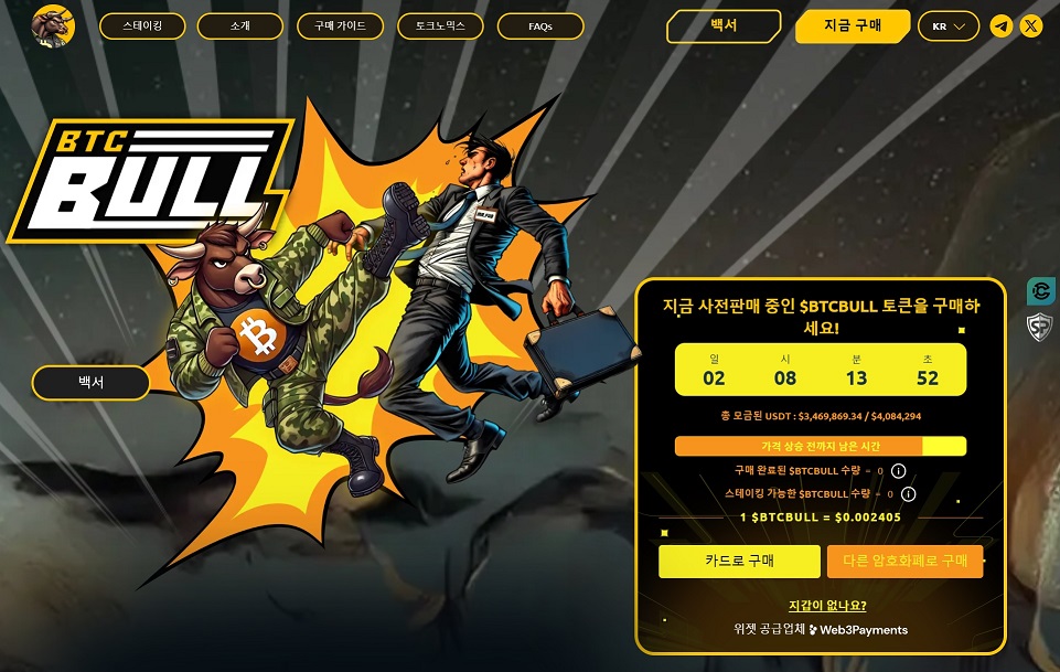 BTC 불 토큰