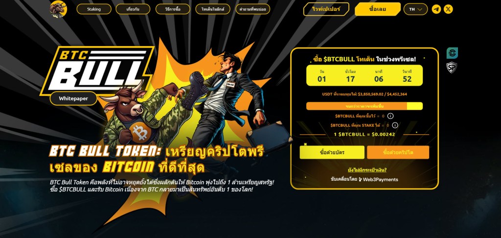 
$BTCBULL ถูกจับตาเหรียญคริปโตที่น่าลงทุนหลัง Bitcoin แตะ $85,000