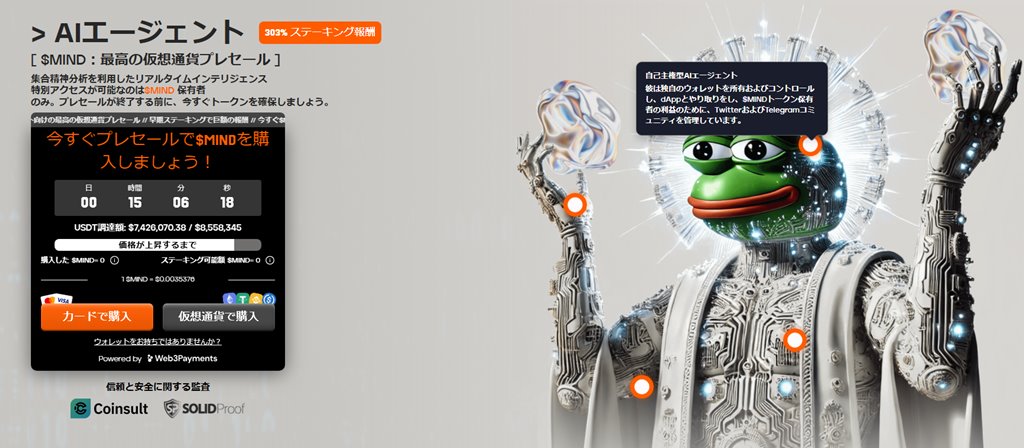 MIND of Pepe、プレセールで750万ドルを調達