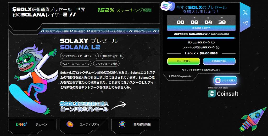 Solaxy(SOLX)
