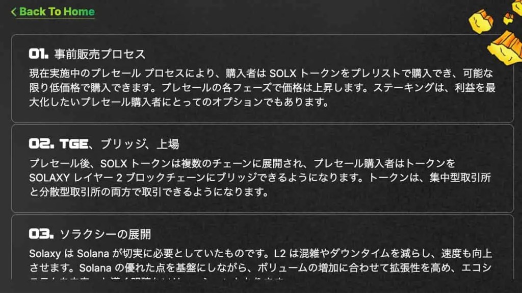 Solaxyのロードマップ