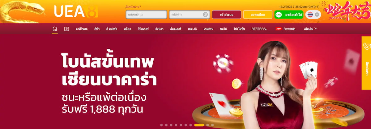 UEA 8 การพนันทุนต่ำที่ปลอดภัยที่สุด