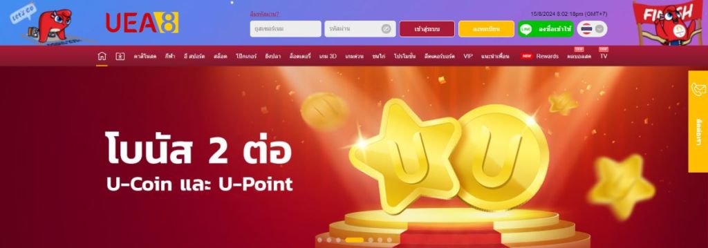 Uea8 เว็บพนันออนไลน์ที่มาพร้อมกับระบบสะสมคะแนนเ