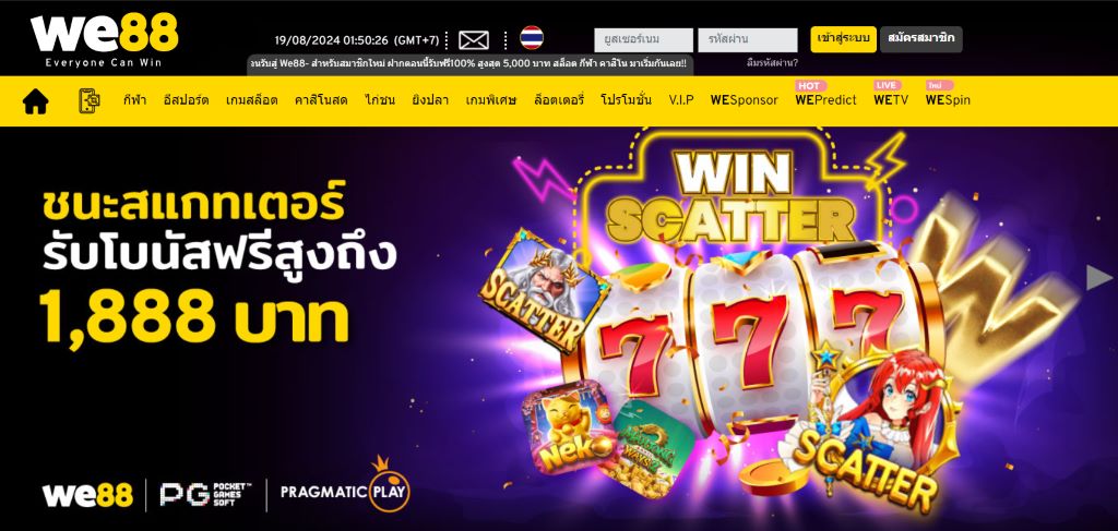 We88 เว็บพนันที่มีบริการเกมหลายประเภท