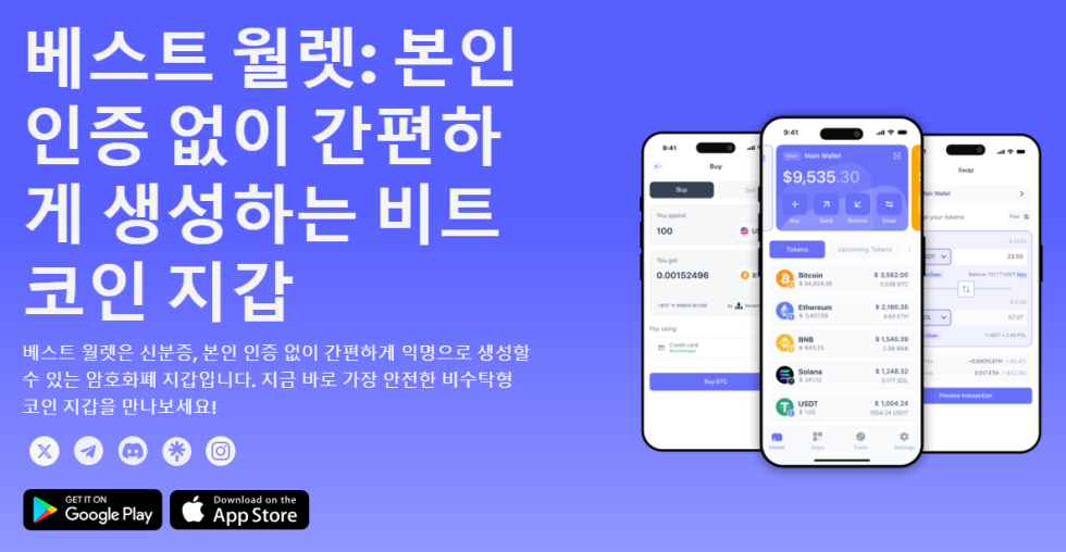 베스트 월렛 코인지갑 추천