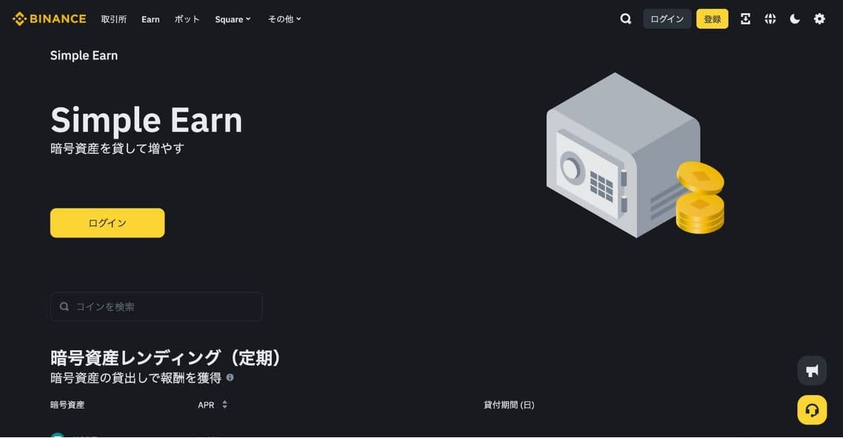 バイナンスのPC版公式サイト