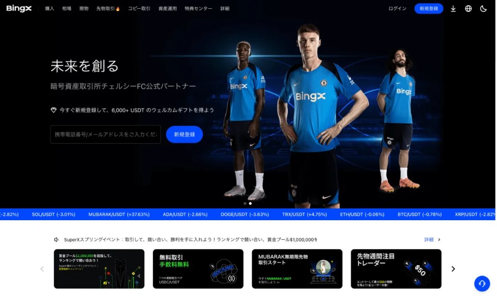 bingxの公式サイト