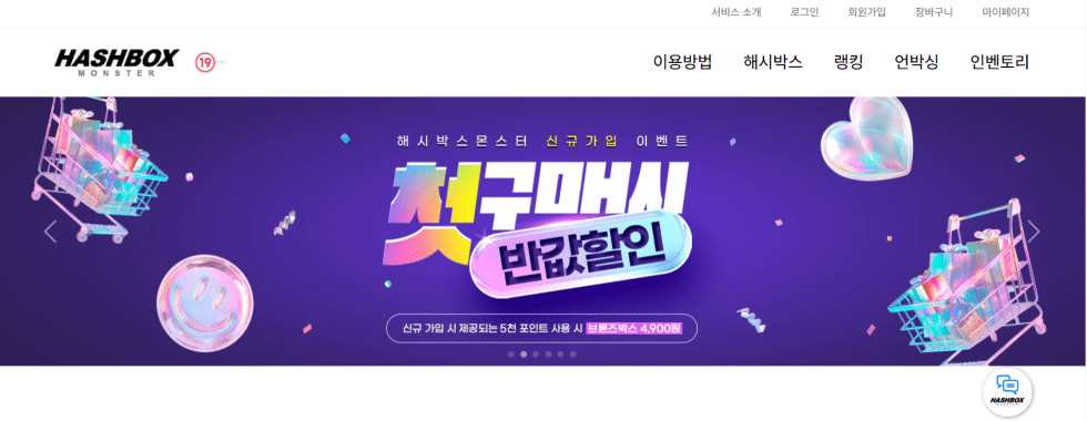 미스터리 박스 해시박스