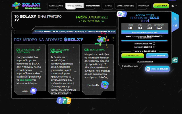 πως να αγοράσετε solaxy
