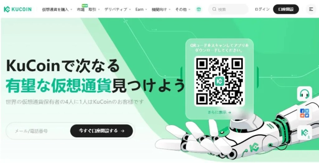 kucoinの公式サイト