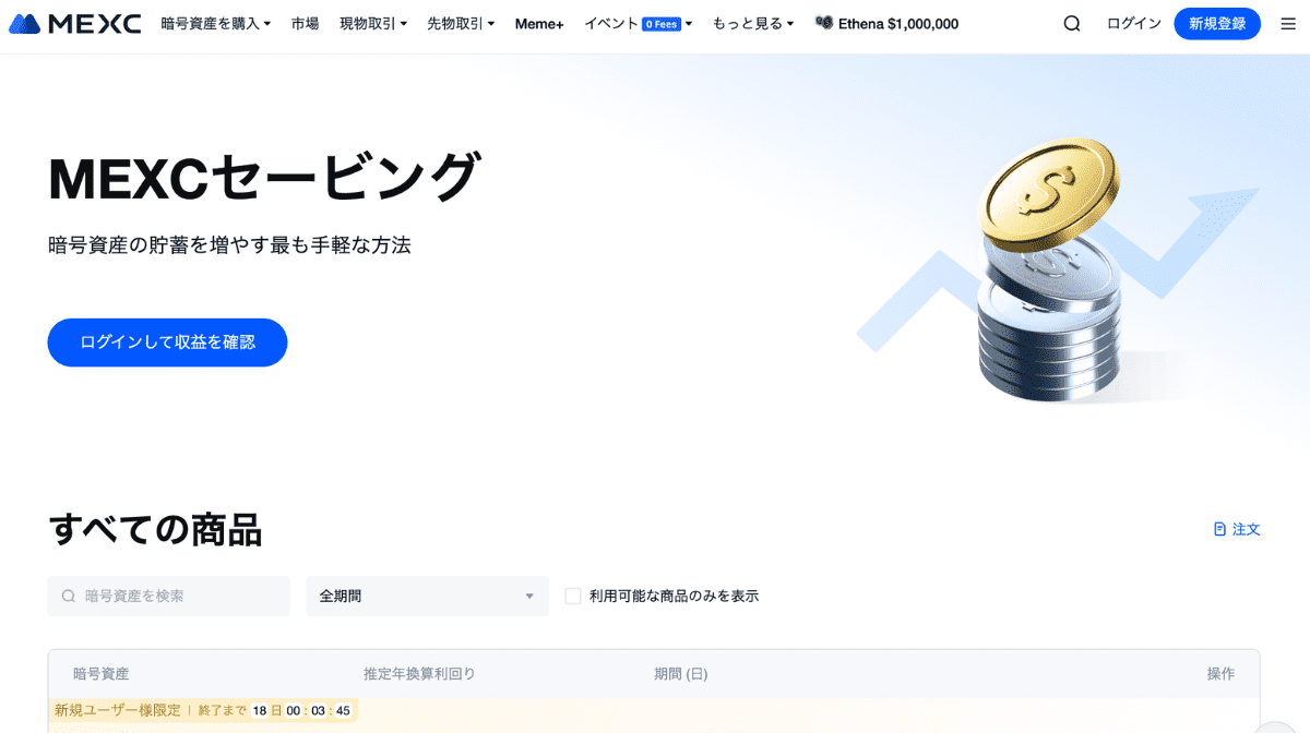 MEXCのPC版公式サイト、ステーキング画面