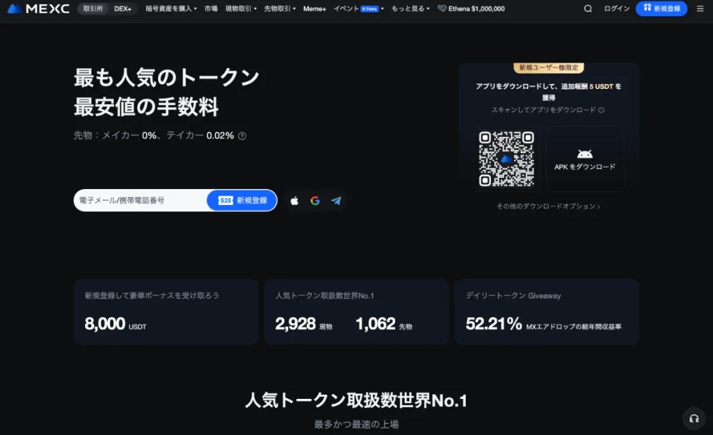 mexcの公式サイト