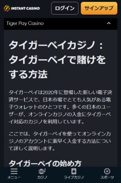 インスタントカジノのタイガーペイ