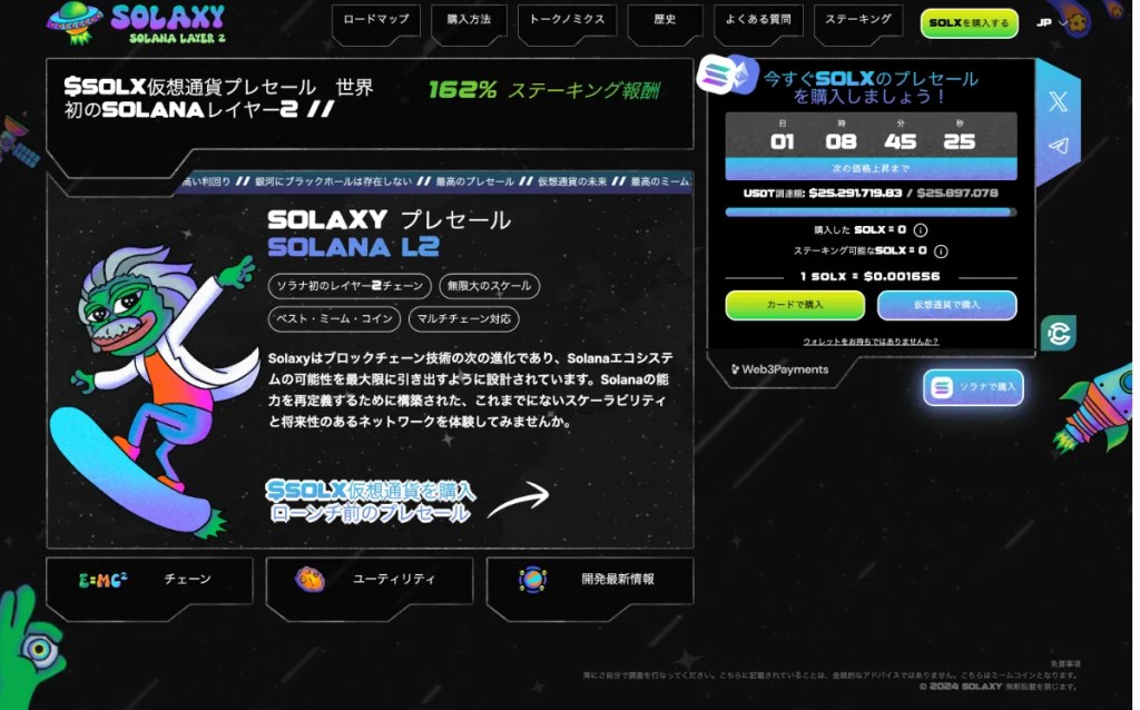 SOLXの公式サイトセール情報