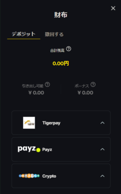 仮想通貨やクレジットカードなど多彩な決済方法を選ぶ画面