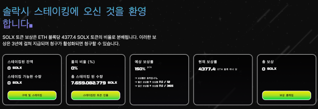 솔락시 스테이킹