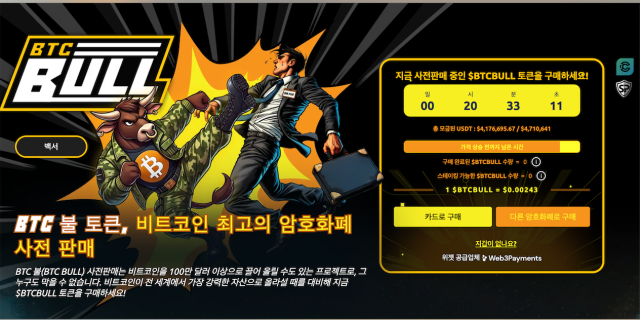 BTC 불 토큰