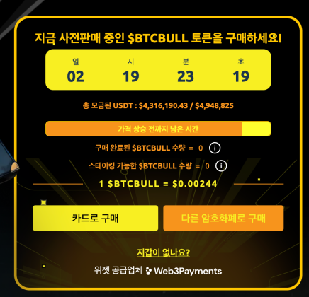 BTC 불 토큰