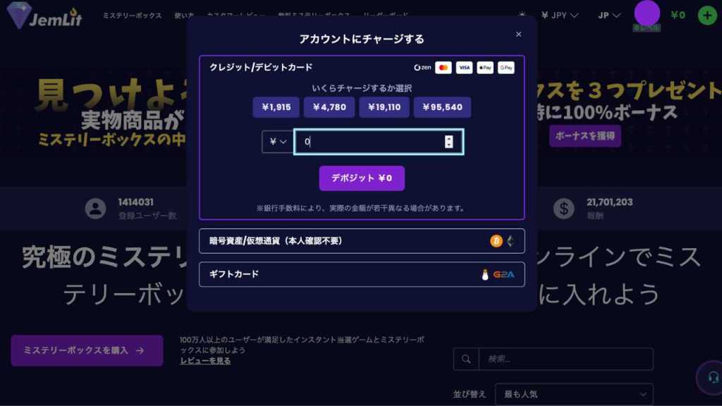 残高をチャージ - JemLit（ジェムリット）