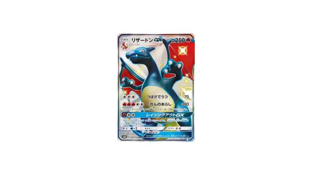 リザードンGX SSR（ウルトラシャイニー） - リザードンポケモンカード値段ランキングTOP5