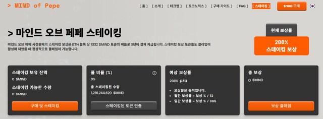 마인드오브페페 스테이킹