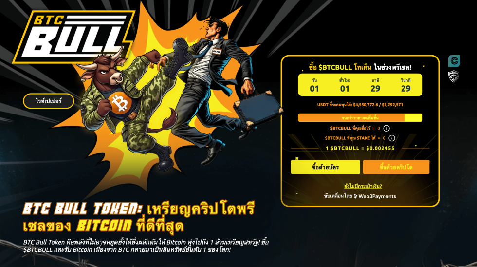 BTC Bull Token ($BTCBULL)