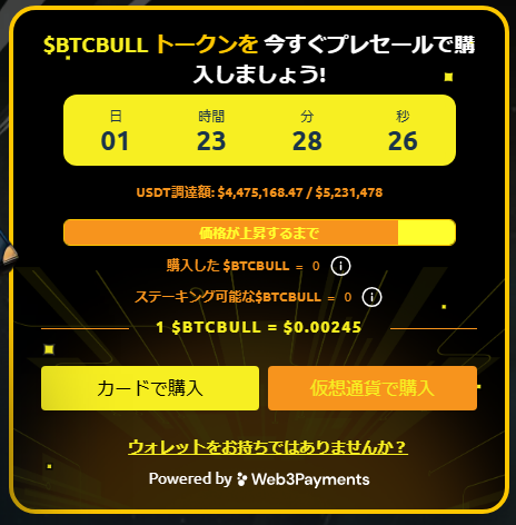 投資家がBTCBULLに強気な理由
