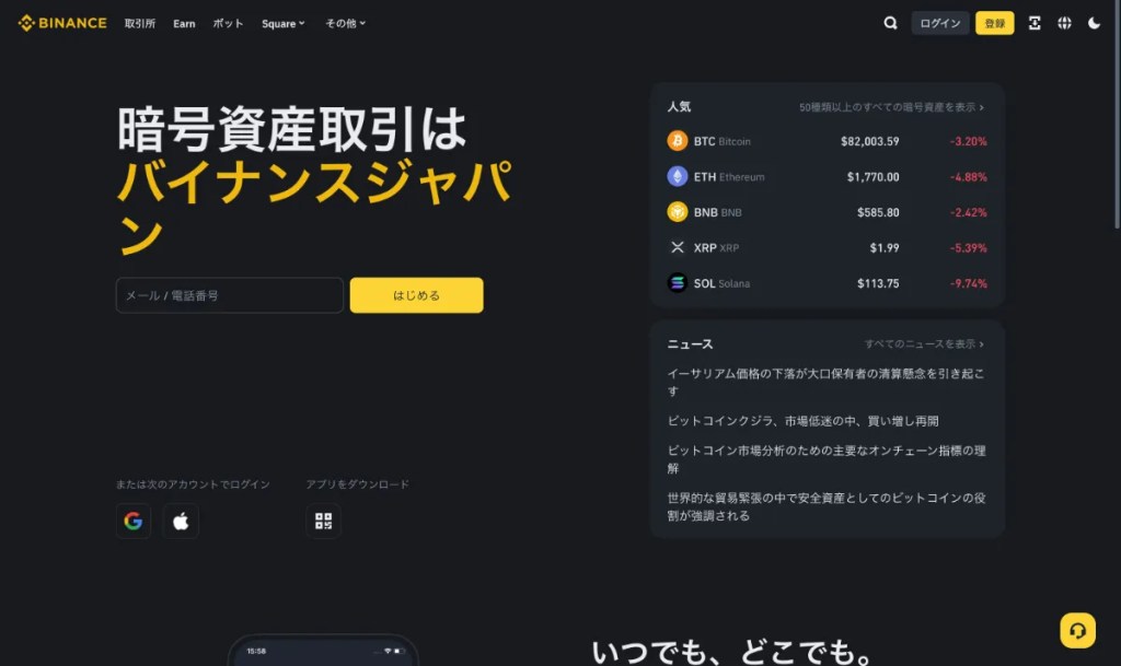 Binance公式サイト